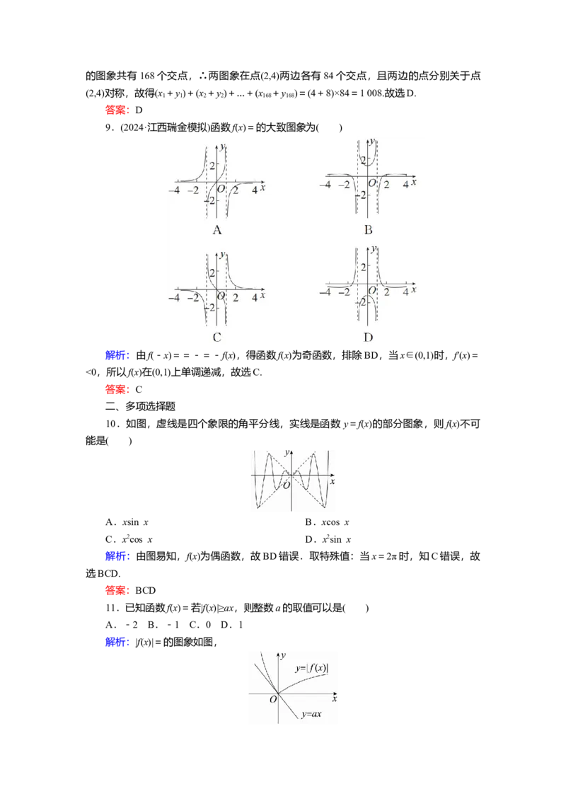 2025届高中数学一轮复习练习：第三章限时跟踪检测(十三)　函数的图象（含解析）_2.2025数学总复习_2025年新高考资料_一轮复习_第三章第7讲函数的图象（课件+讲义+练习）