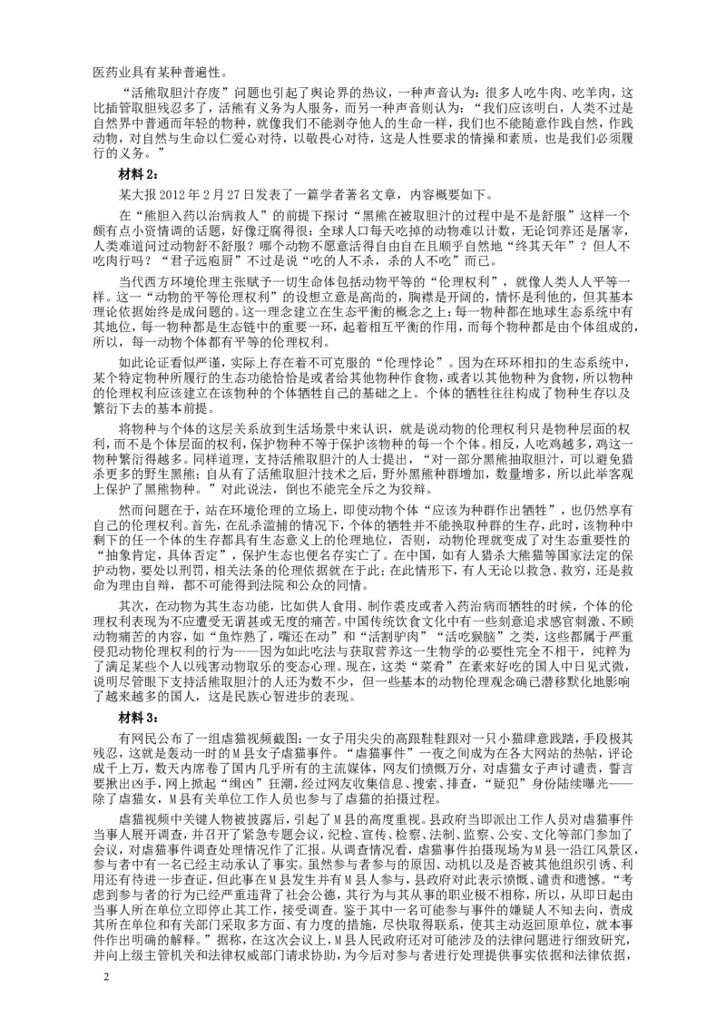 2012年421公务员联考《申论》卷及参考答案（福建、广西、四川、辽宁、海南、湖南、湖北、山西、黑龙江、重庆、陕西、云南、新疆、宁夏、青海）_34省+国考真题_120