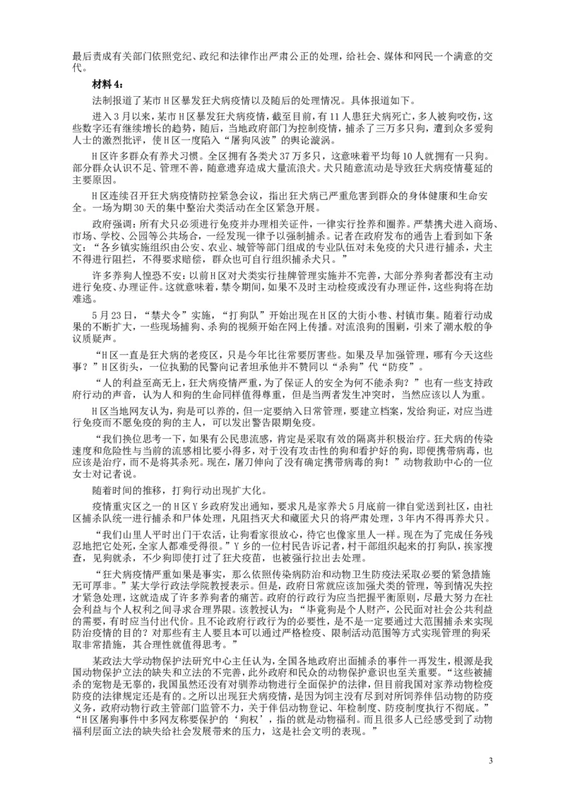 2012年421公务员联考《申论》卷及参考答案（福建、广西、四川、辽宁、海南、湖南、湖北、山西、黑龙江、重庆、陕西、云南、新疆、宁夏、青海）_34省+国考真题_120
