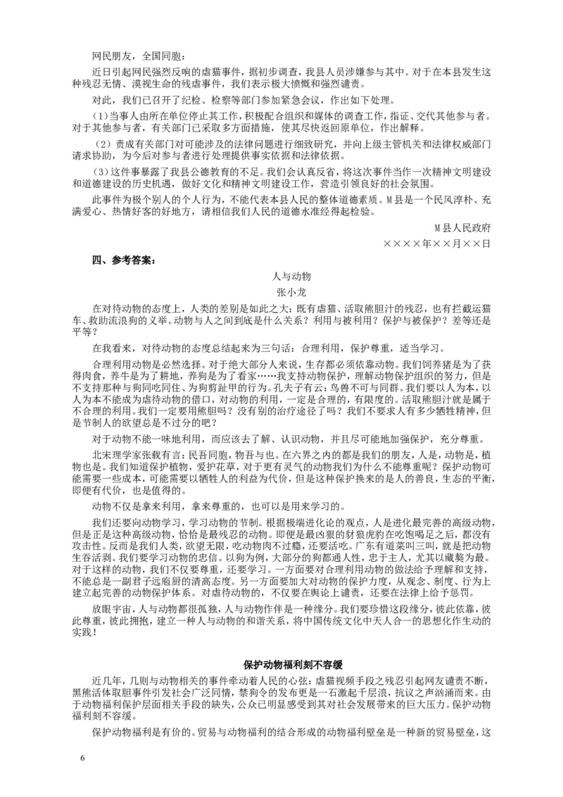 2012年421公务员联考《申论》卷及参考答案（福建、广西、四川、辽宁、海南、湖南、湖北、山西、黑龙江、重庆、陕西、云南、新疆、宁夏、青海）_34省+国考真题_120