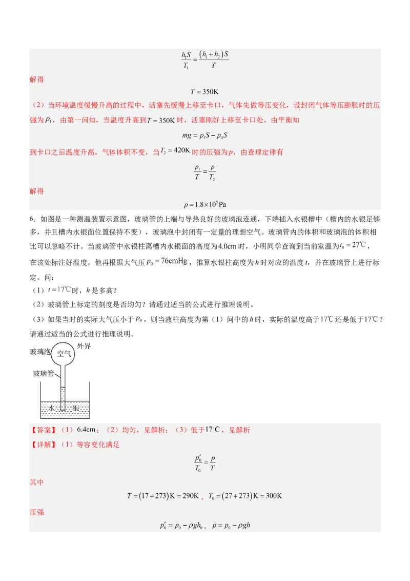 押全国卷24题：热学计算题（分类型+结合生产实践）（解析版）_4.2025物理总复习_2024年新高考资料_5.2024三轮冲刺_备战2024年高考物理临考题号押题（新高考通用）324057615