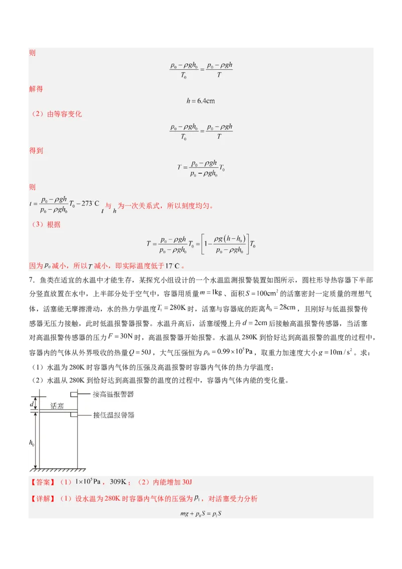 押全国卷24题：热学计算题（分类型+结合生产实践）（解析版）_4.2025物理总复习_2024年新高考资料_5.2024三轮冲刺_备战2024年高考物理临考题号押题（新高考通用）324057615