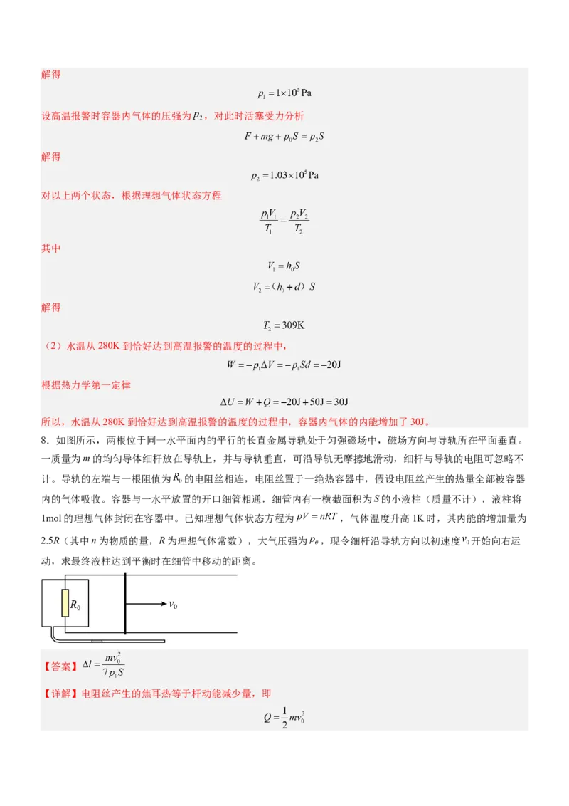 押全国卷24题：热学计算题（分类型+结合生产实践）（解析版）_4.2025物理总复习_2024年新高考资料_5.2024三轮冲刺_备战2024年高考物理临考题号押题（新高考通用）324057615