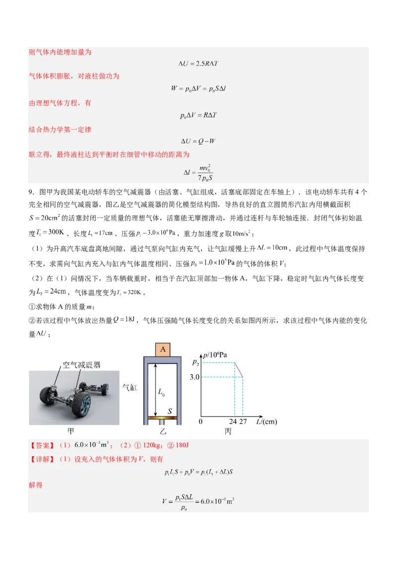 押全国卷24题：热学计算题（分类型+结合生产实践）（解析版）_4.2025物理总复习_2024年新高考资料_5.2024三轮冲刺_备战2024年高考物理临考题号押题（新高考通用）324057615