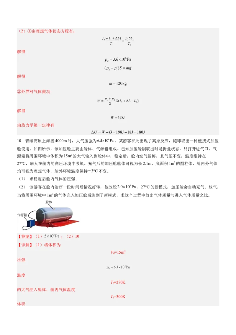 押全国卷24题：热学计算题（分类型+结合生产实践）（解析版）_4.2025物理总复习_2024年新高考资料_5.2024三轮冲刺_备战2024年高考物理临考题号押题（新高考通用）324057615