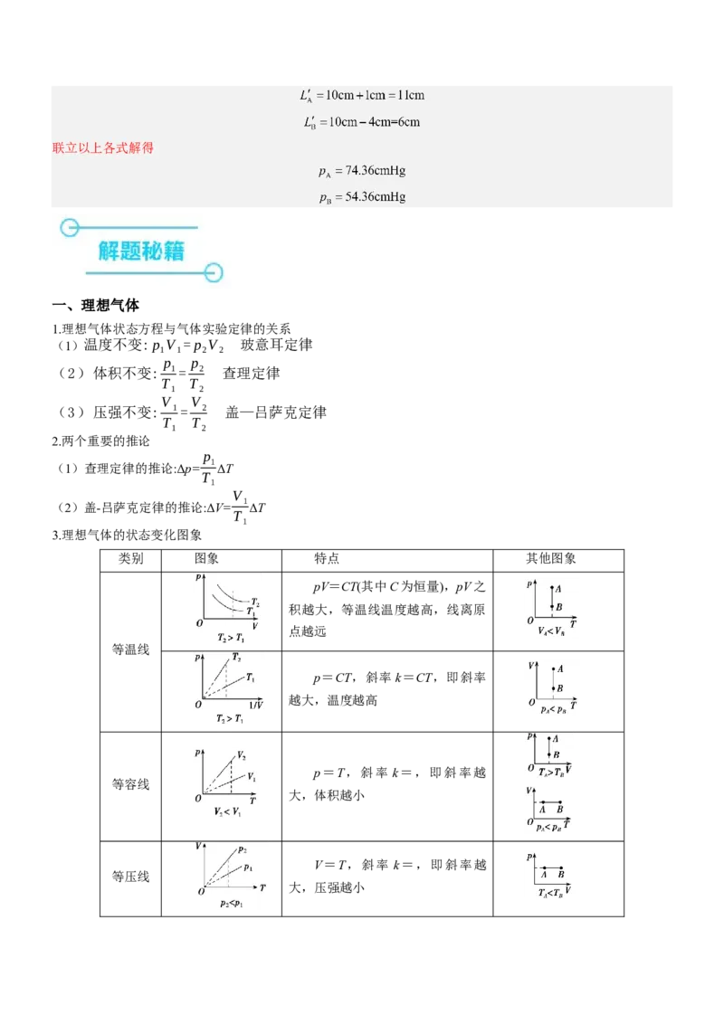 押全国卷24题：热学计算题（分类型+结合生产实践）（解析版）_4.2025物理总复习_2024年新高考资料_5.2024三轮冲刺_备战2024年高考物理临考题号押题（新高考通用）324057615