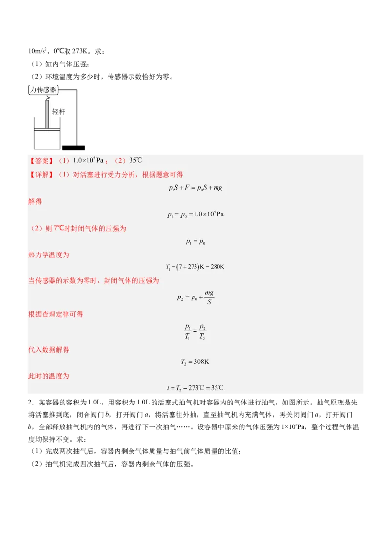 押全国卷24题：热学计算题（分类型+结合生产实践）（解析版）_4.2025物理总复习_2024年新高考资料_5.2024三轮冲刺_备战2024年高考物理临考题号押题（新高考通用）324057615
