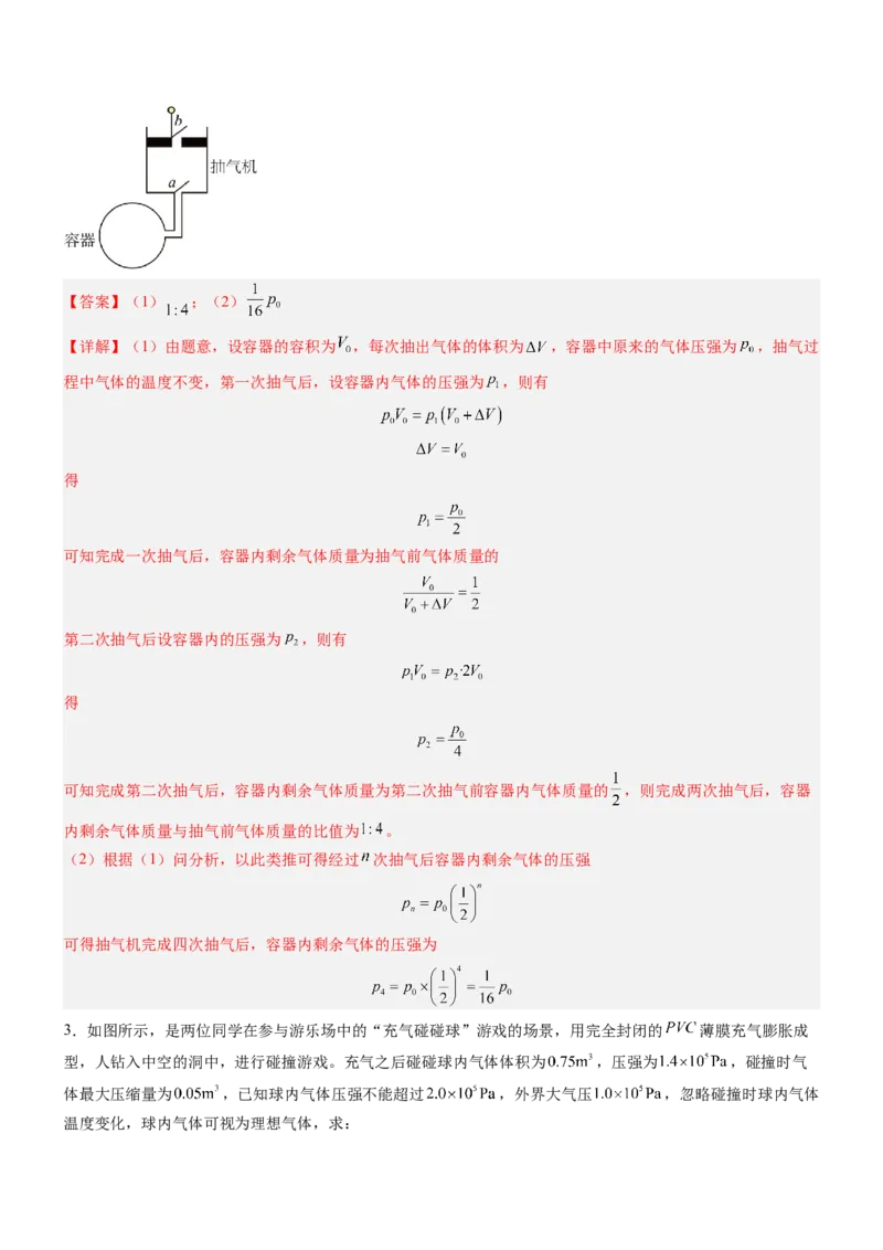 押全国卷24题：热学计算题（分类型+结合生产实践）（解析版）_4.2025物理总复习_2024年新高考资料_5.2024三轮冲刺_备战2024年高考物理临考题号押题（新高考通用）324057615