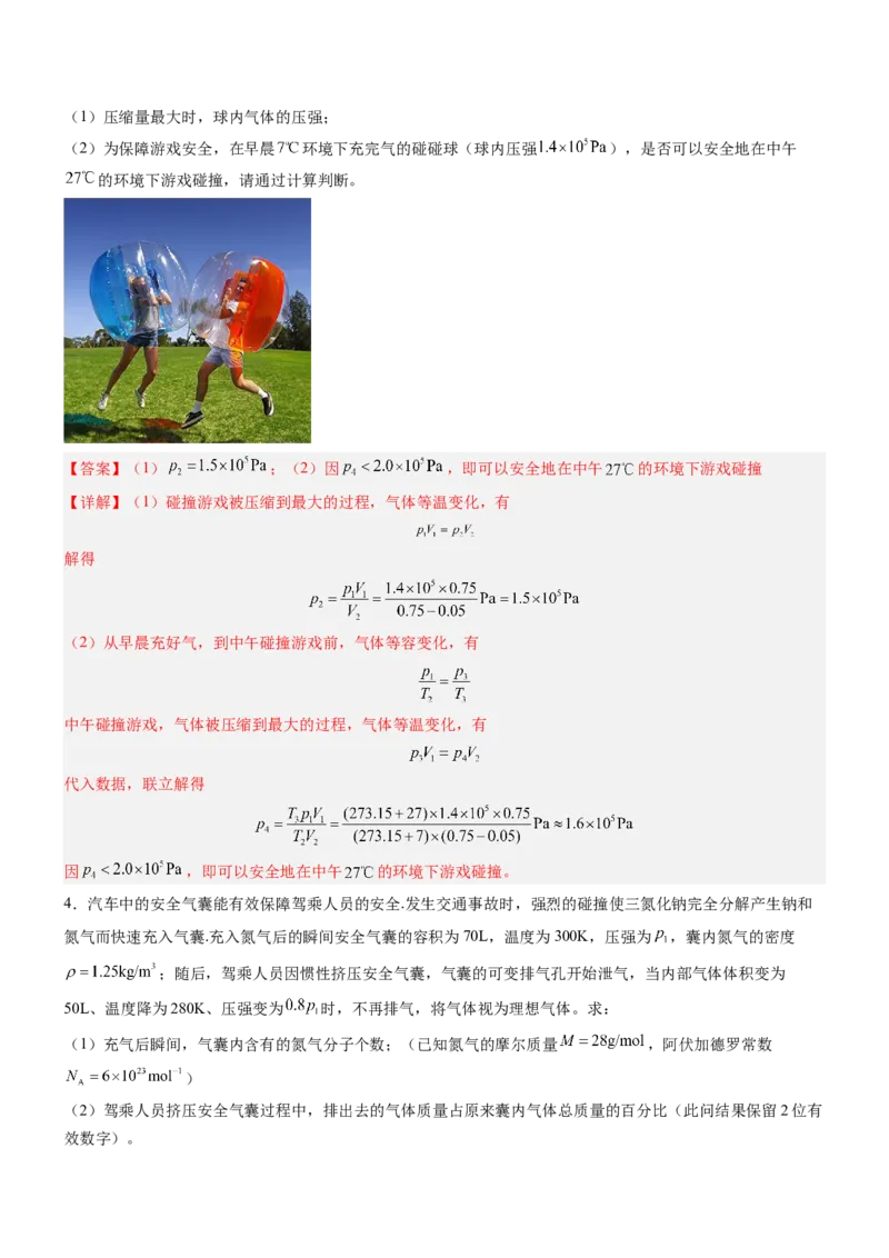 押全国卷24题：热学计算题（分类型+结合生产实践）（解析版）_4.2025物理总复习_2024年新高考资料_5.2024三轮冲刺_备战2024年高考物理临考题号押题（新高考通用）324057615