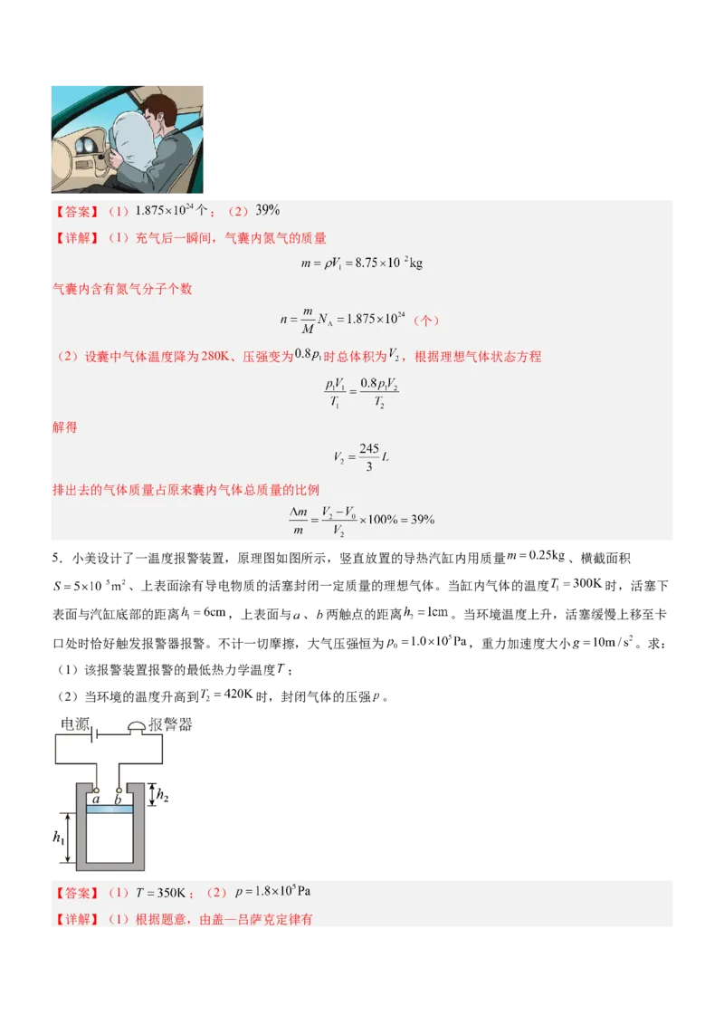 押全国卷24题：热学计算题（分类型+结合生产实践）（解析版）_4.2025物理总复习_2024年新高考资料_5.2024三轮冲刺_备战2024年高考物理临考题号押题（新高考通用）324057615