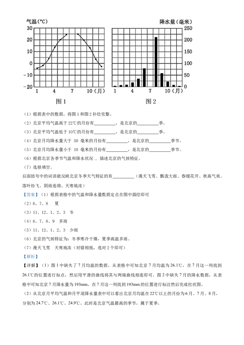 精品解析：北京顺义区2019-2020学年七年级上学期期末地理试题（解析版）(1)_北京初中期末题_C605-京七八九_B京地理七八九_地理_北京7上地理_2019-2020