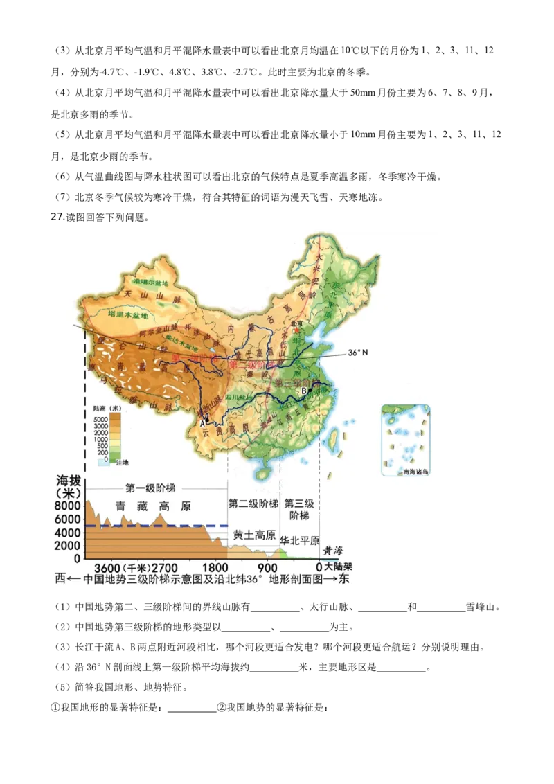精品解析：北京顺义区2019-2020学年七年级上学期期末地理试题（解析版）(1)_北京初中期末题_C605-京七八九_B京地理七八九_地理_北京7上地理_2019-2020