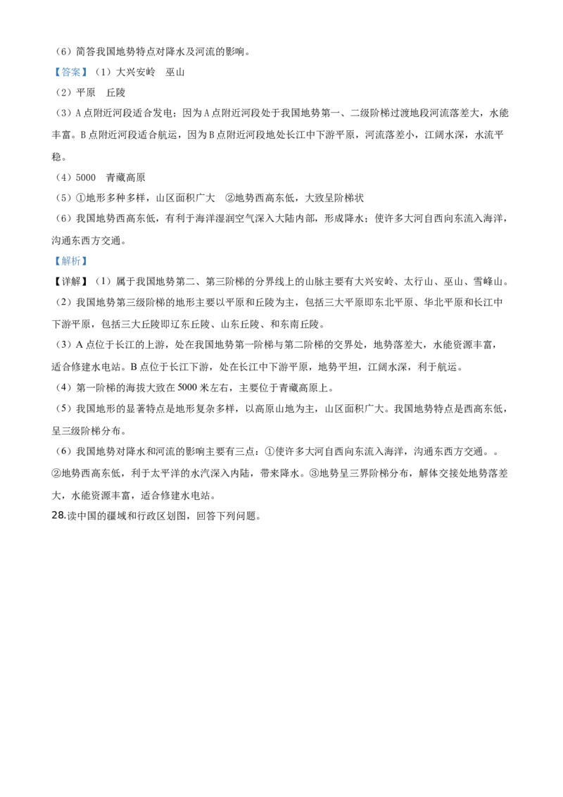精品解析：北京顺义区2019-2020学年七年级上学期期末地理试题（解析版）(1)_北京初中期末题_C605-京七八九_B京地理七八九_地理_北京7上地理_2019-2020