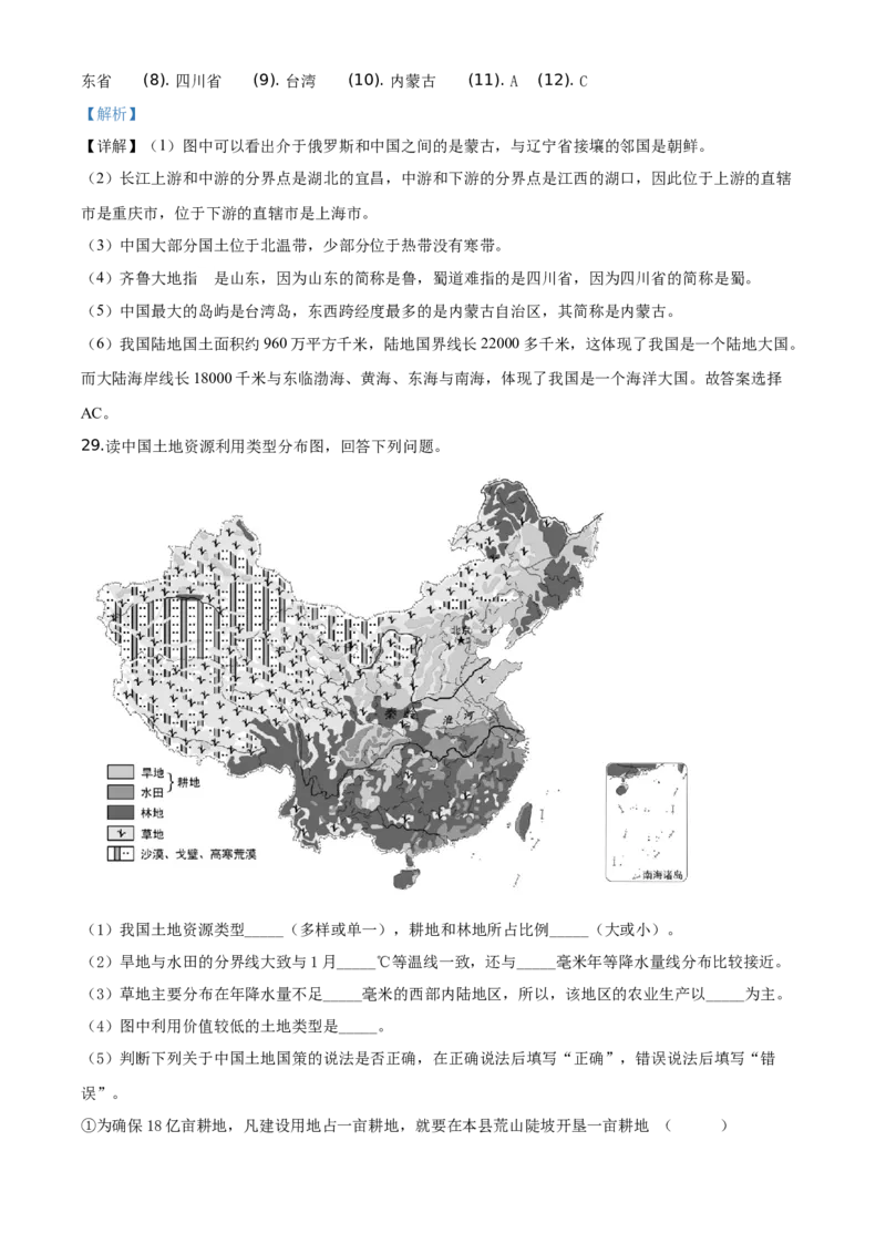 精品解析：北京顺义区2019-2020学年七年级上学期期末地理试题（解析版）(1)_北京初中期末题_C605-京七八九_B京地理七八九_地理_北京7上地理_2019-2020