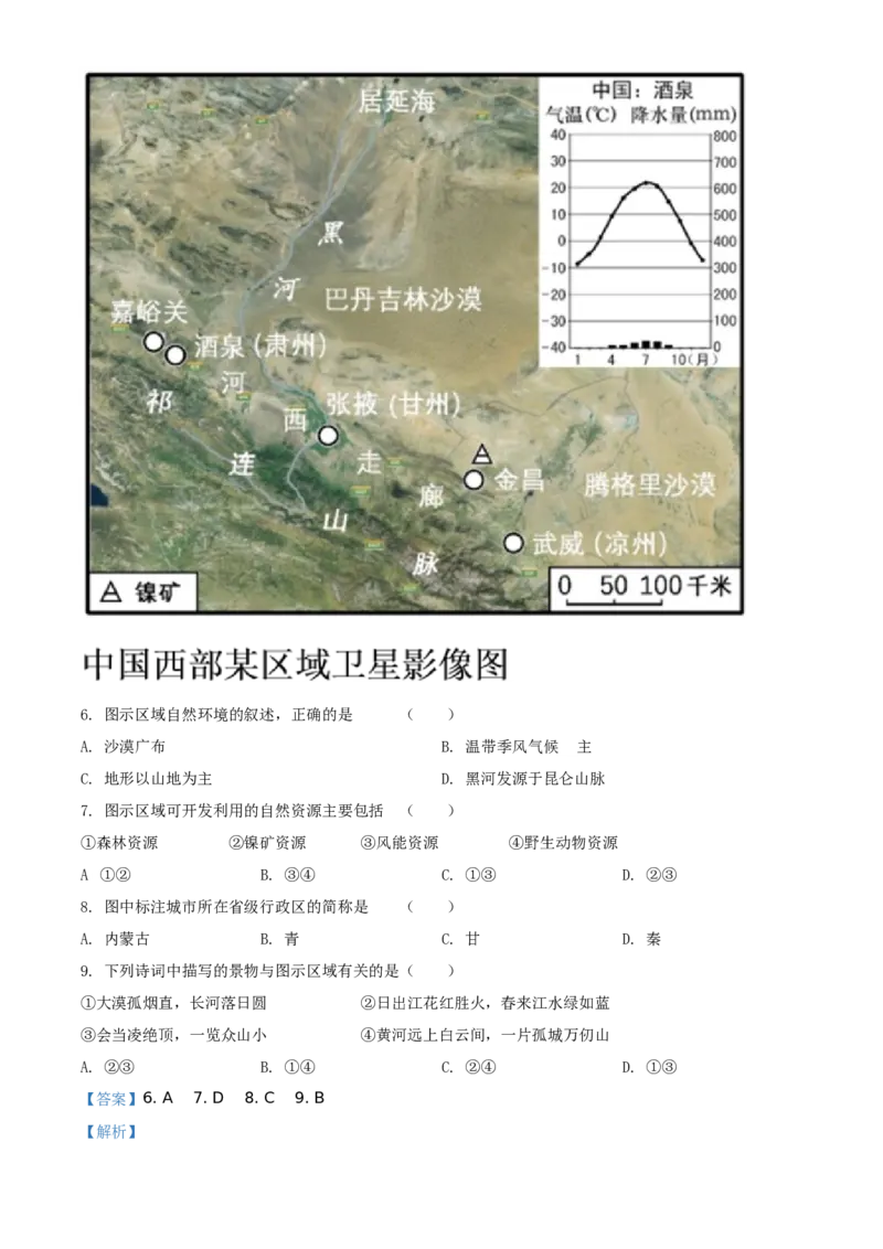 精品解析：北京顺义区2019-2020学年七年级上学期期末地理试题（解析版）(1)_北京初中期末题_C605-京七八九_B京地理七八九_地理_北京7上地理_2019-2020