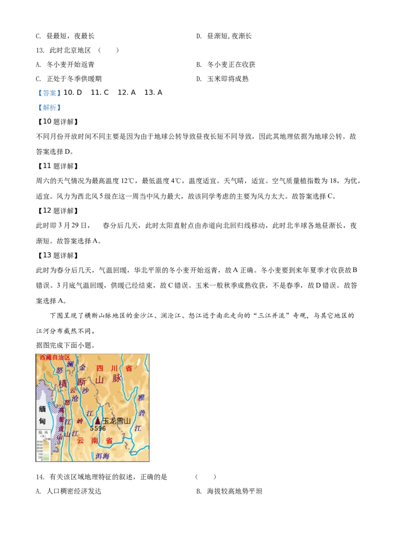 精品解析：北京顺义区2019-2020学年七年级上学期期末地理试题（解析版）(1)_北京初中期末题_C605-京七八九_B京地理七八九_地理_北京7上地理_2019-2020