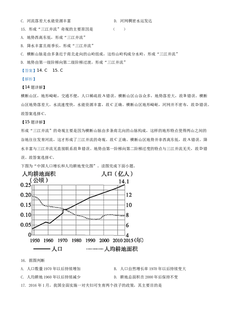 精品解析：北京顺义区2019-2020学年七年级上学期期末地理试题（解析版）(1)_北京初中期末题_C605-京七八九_B京地理七八九_地理_北京7上地理_2019-2020