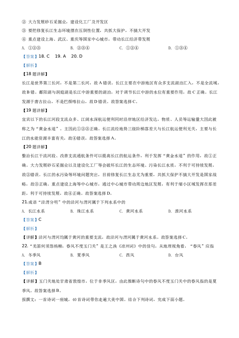 精品解析：北京顺义区2019-2020学年七年级上学期期末地理试题（解析版）(1)_北京初中期末题_C605-京七八九_B京地理七八九_地理_北京7上地理_2019-2020