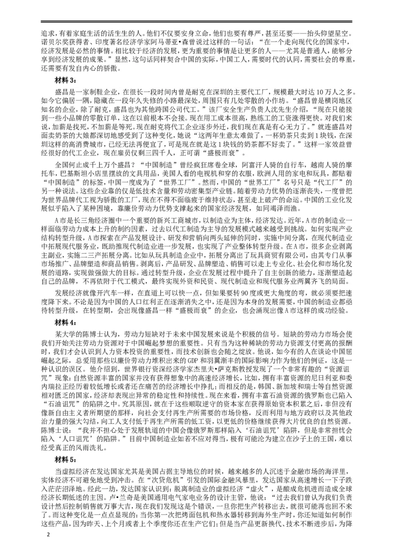 2013年湖北公务员考试《申论》真题及答案_34省+国考真题_此文件夹为word版,不推荐使用_此word版为,不推荐使用_此word版为,不推荐使用_湖北公务员考试真题word版