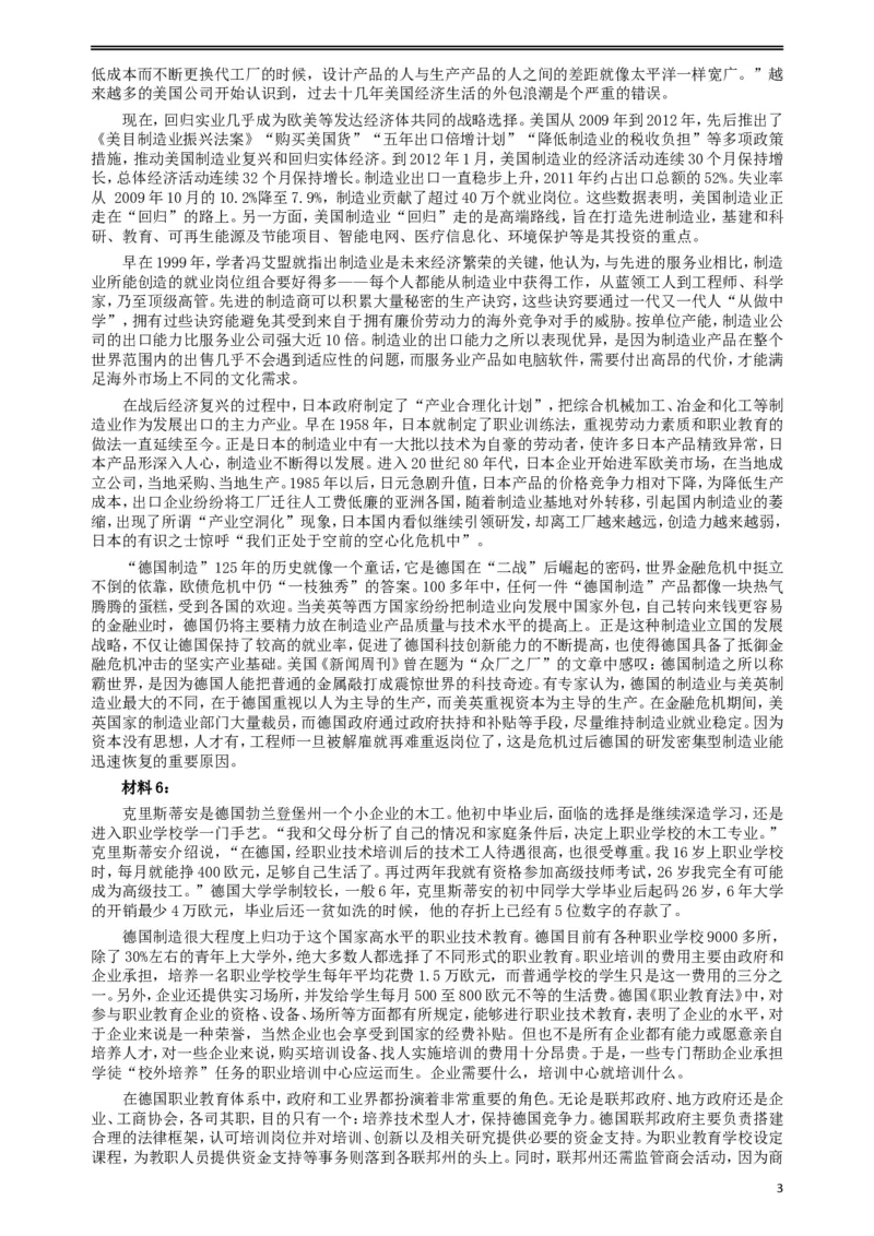 2013年湖北公务员考试《申论》真题及答案_34省+国考真题_此文件夹为word版,不推荐使用_此word版为,不推荐使用_此word版为,不推荐使用_湖北公务员考试真题word版
