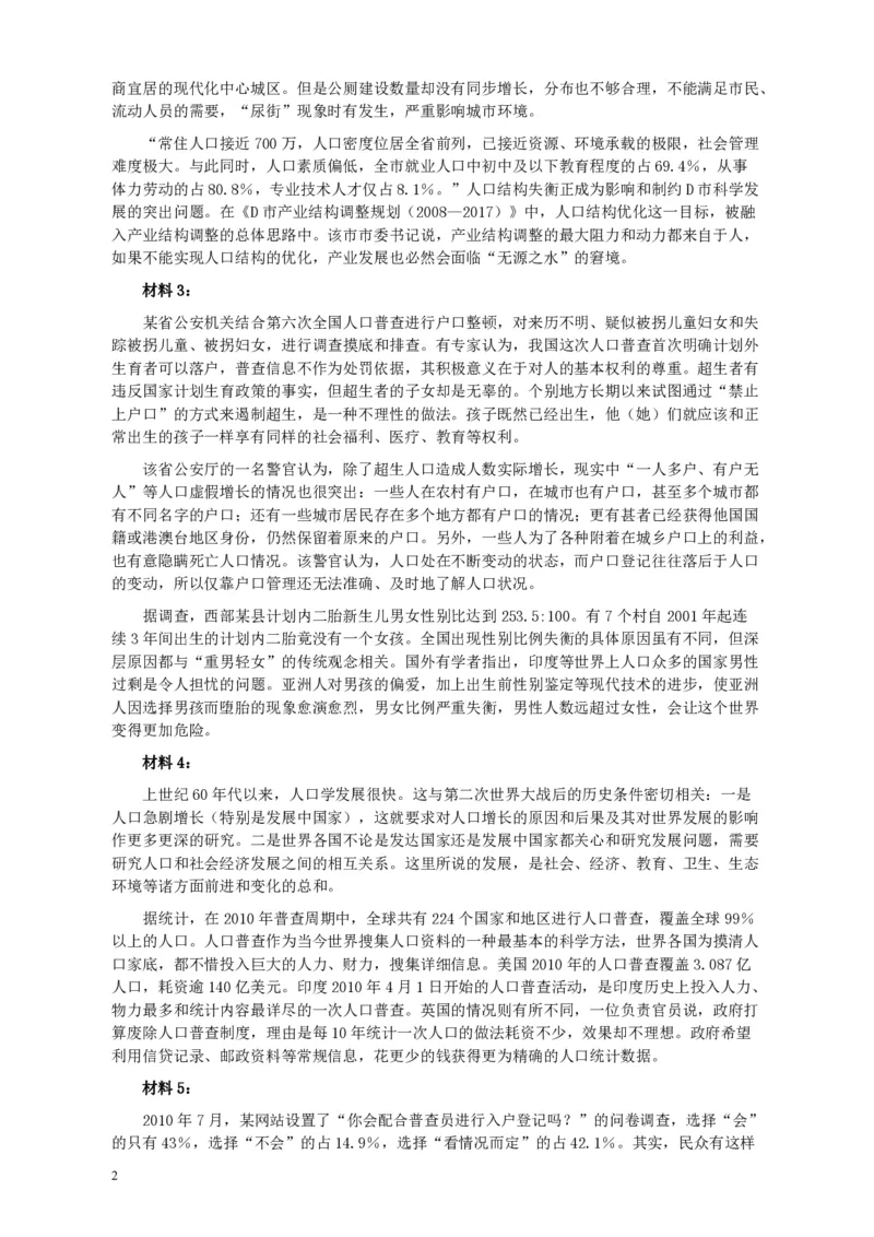 2011年424公务员联考《申论》卷及参考答案（福建、广西、四川、江苏、辽宁、天津、海南、江西、湖南、湖北、山西、黑龙江、贵州、重庆、陕西、云南、山东）_34省+国考真题_99
