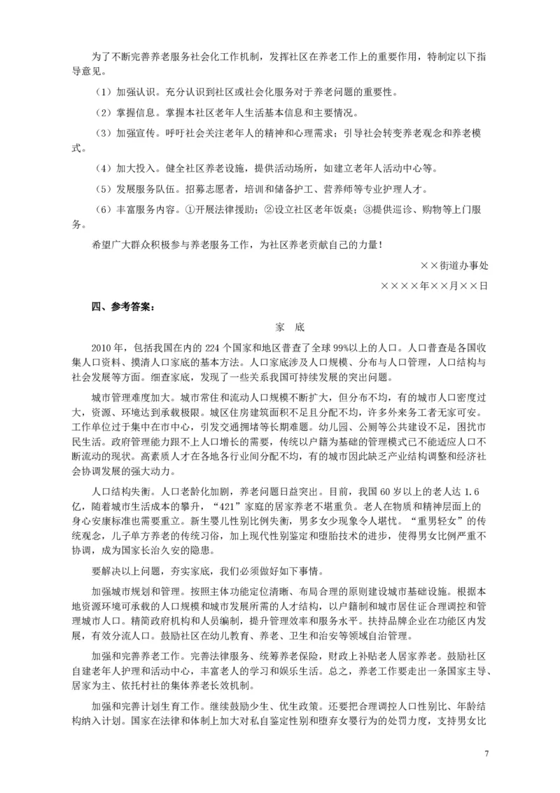 2011年424公务员联考《申论》卷及参考答案（福建、广西、四川、江苏、辽宁、天津、海南、江西、湖南、湖北、山西、黑龙江、贵州、重庆、陕西、云南、山东）_34省+国考真题_99