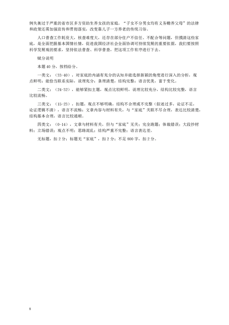 2011年424公务员联考《申论》卷及参考答案（福建、广西、四川、江苏、辽宁、天津、海南、江西、湖南、湖北、山西、黑龙江、贵州、重庆、陕西、云南、山东）_34省+国考真题_99