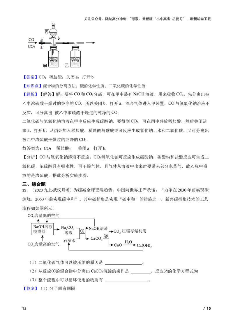 实验基本技能&mdash;&mdash;混合物的分离(教师版)_02中考总复习（2026版更新中）_05-化学-中考总复习_2025年中考复习资料_2025中考一轮化学实验基本技能复习