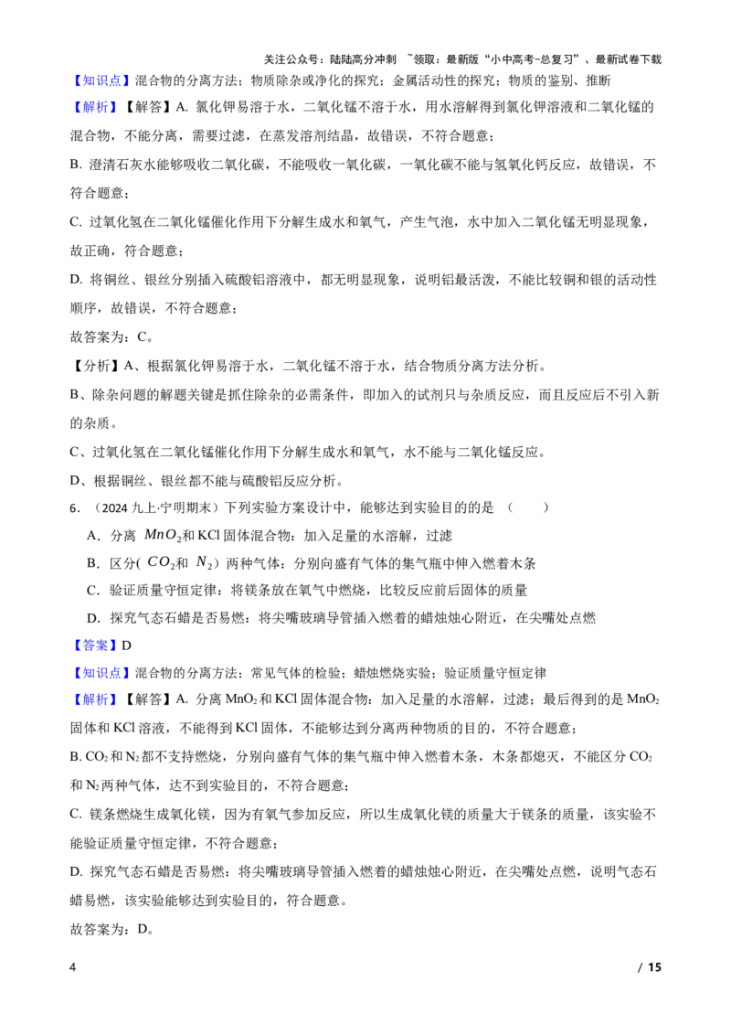 实验基本技能&mdash;&mdash;混合物的分离(教师版)_02中考总复习（2026版更新中）_05-化学-中考总复习_2025年中考复习资料_2025中考一轮化学实验基本技能复习