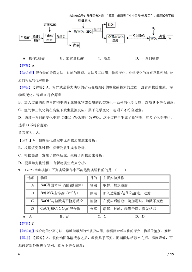 实验基本技能&mdash;&mdash;混合物的分离(教师版)_02中考总复习（2026版更新中）_05-化学-中考总复习_2025年中考复习资料_2025中考一轮化学实验基本技能复习