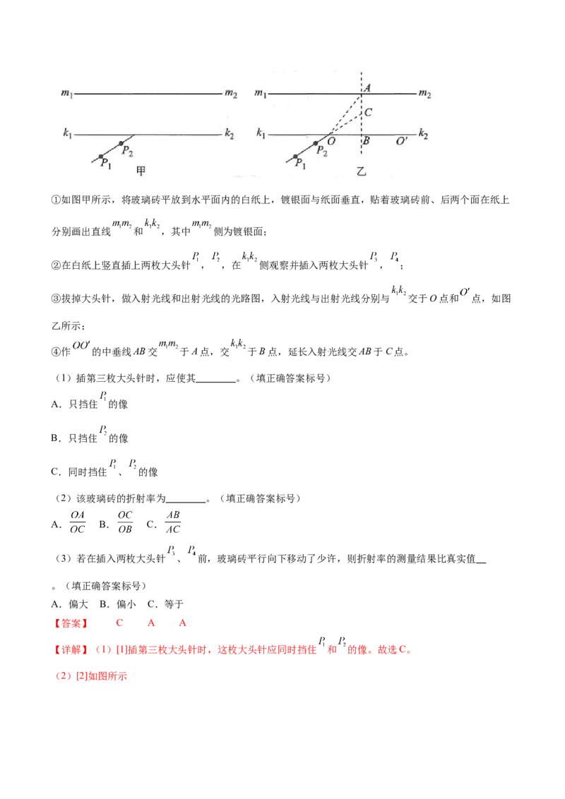 专题21热学和光学实验（练习）（解析版）_4.2025物理总复习_2024年新高考资料_2.2024二轮复习_2024年高考物理二轮复习讲练测（新教材新高考）