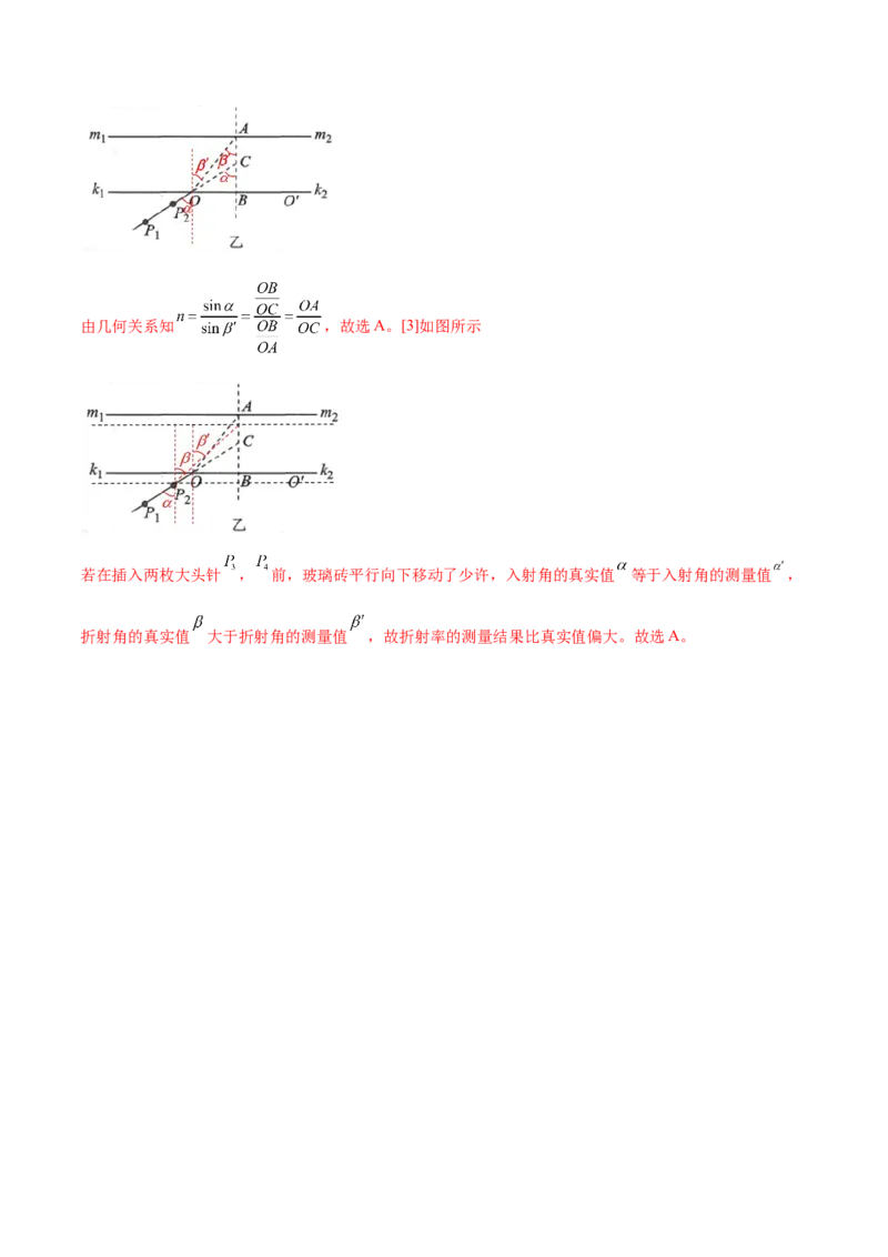 专题21热学和光学实验（练习）（解析版）_4.2025物理总复习_2024年新高考资料_2.2024二轮复习_2024年高考物理二轮复习讲练测（新教材新高考）