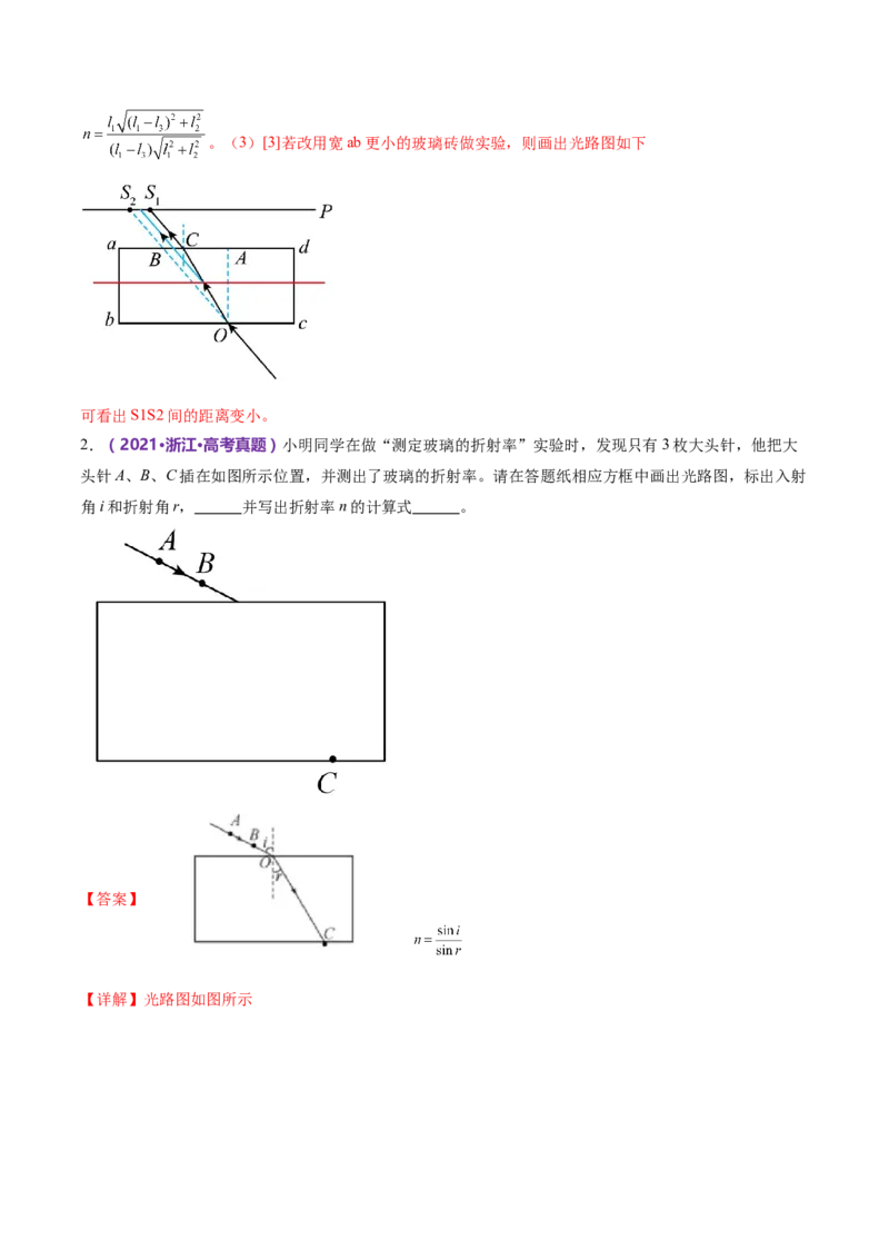 专题21热学和光学实验（练习）（解析版）_4.2025物理总复习_2024年新高考资料_2.2024二轮复习_2024年高考物理二轮复习讲练测（新教材新高考）