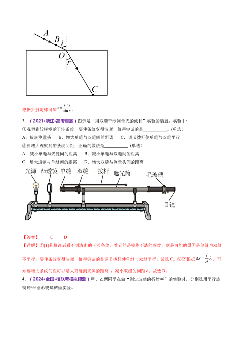 专题21热学和光学实验（练习）（解析版）_4.2025物理总复习_2024年新高考资料_2.2024二轮复习_2024年高考物理二轮复习讲练测（新教材新高考）
