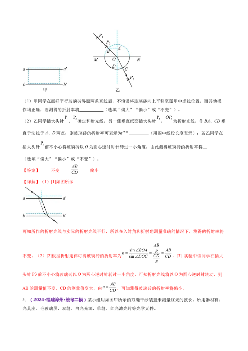 专题21热学和光学实验（练习）（解析版）_4.2025物理总复习_2024年新高考资料_2.2024二轮复习_2024年高考物理二轮复习讲练测（新教材新高考）