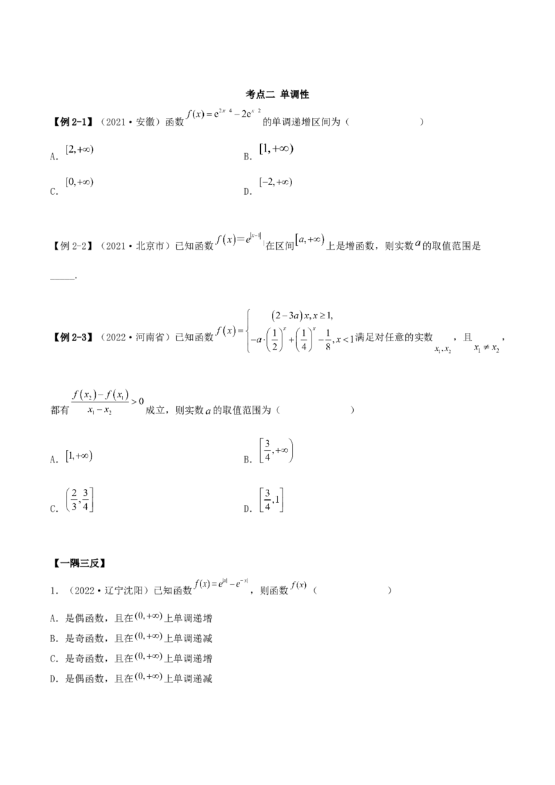 3.3指数运算及指数函数（精讲）（提升版）（原卷版）_2.2025数学总复习_2023年新高考资料_一轮复习_2023年高考数学一轮复习（提升版）（新高考地区专用）