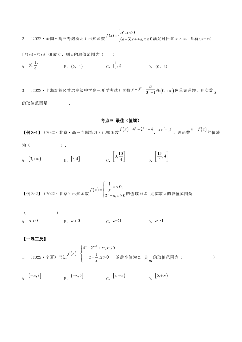 3.3指数运算及指数函数（精讲）（提升版）（原卷版）_2.2025数学总复习_2023年新高考资料_一轮复习_2023年高考数学一轮复习（提升版）（新高考地区专用）