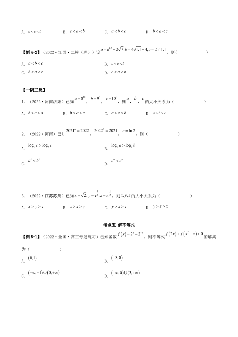 3.3指数运算及指数函数（精讲）（提升版）（原卷版）_2.2025数学总复习_2023年新高考资料_一轮复习_2023年高考数学一轮复习（提升版）（新高考地区专用）