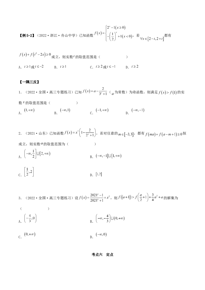 3.3指数运算及指数函数（精讲）（提升版）（原卷版）_2.2025数学总复习_2023年新高考资料_一轮复习_2023年高考数学一轮复习（提升版）（新高考地区专用）