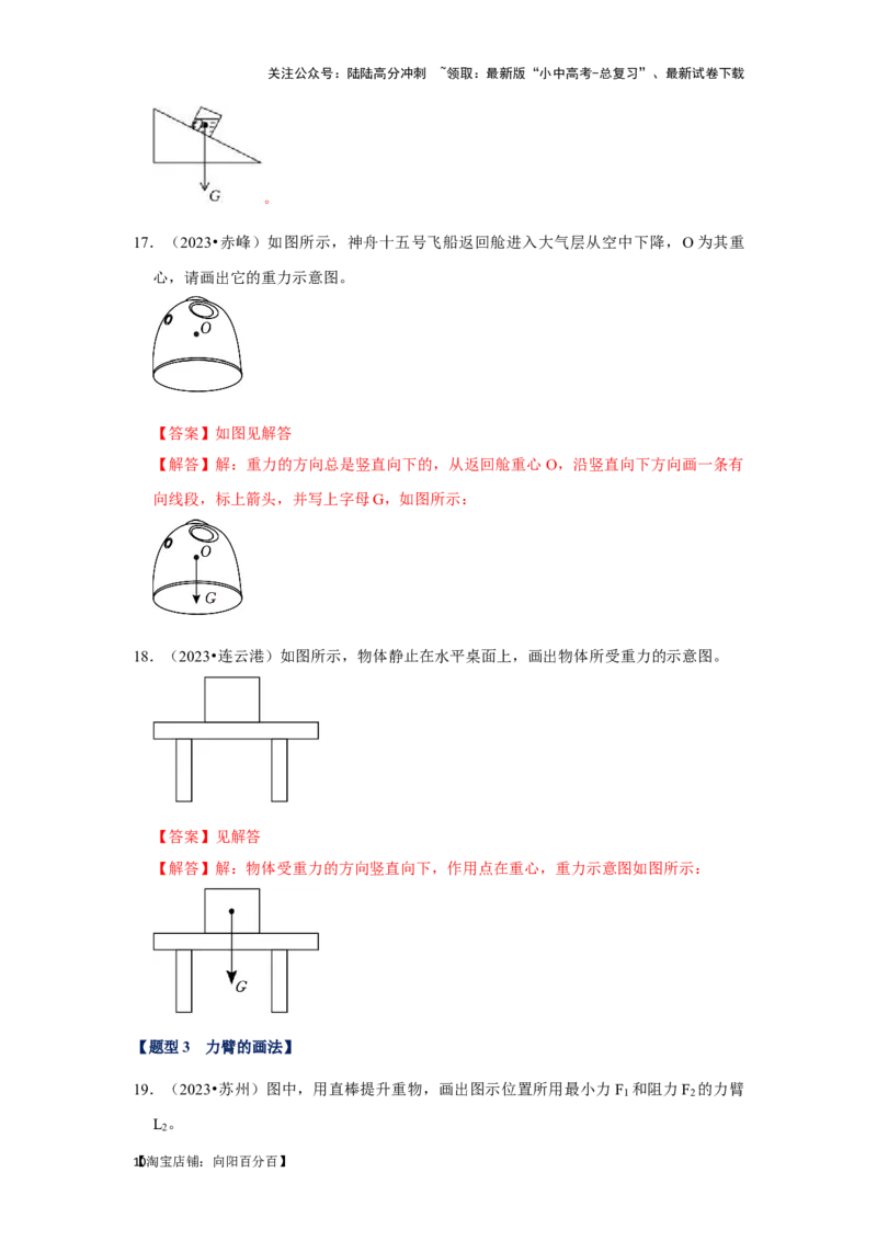 挑战10作图题（光学和力学综合46题）（解析版）_02中考总复习（2026版更新中）_04-物理-中考总复习_2024年中考复习资料_专项复习资料_❤备战2024年中考物理真题《压轴挑战》分类汇编