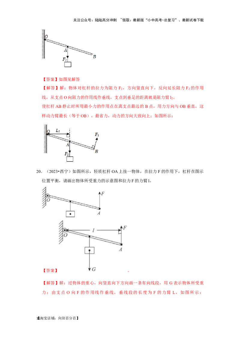挑战10作图题（光学和力学综合46题）（解析版）_02中考总复习（2026版更新中）_04-物理-中考总复习_2024年中考复习资料_专项复习资料_❤备战2024年中考物理真题《压轴挑战》分类汇编