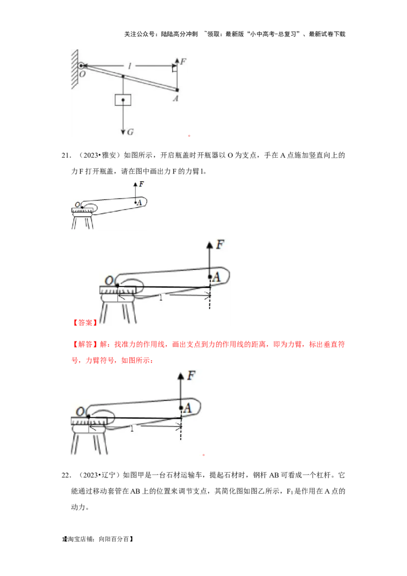 挑战10作图题（光学和力学综合46题）（解析版）_02中考总复习（2026版更新中）_04-物理-中考总复习_2024年中考复习资料_专项复习资料_❤备战2024年中考物理真题《压轴挑战》分类汇编