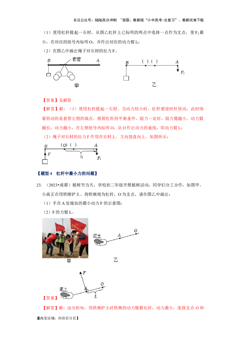挑战10作图题（光学和力学综合46题）（解析版）_02中考总复习（2026版更新中）_04-物理-中考总复习_2024年中考复习资料_专项复习资料_❤备战2024年中考物理真题《压轴挑战》分类汇编