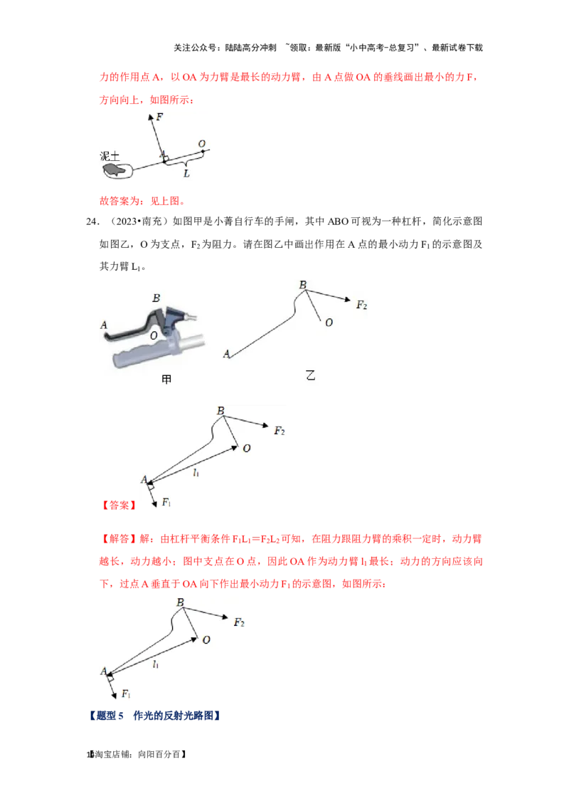 挑战10作图题（光学和力学综合46题）（解析版）_02中考总复习（2026版更新中）_04-物理-中考总复习_2024年中考复习资料_专项复习资料_❤备战2024年中考物理真题《压轴挑战》分类汇编