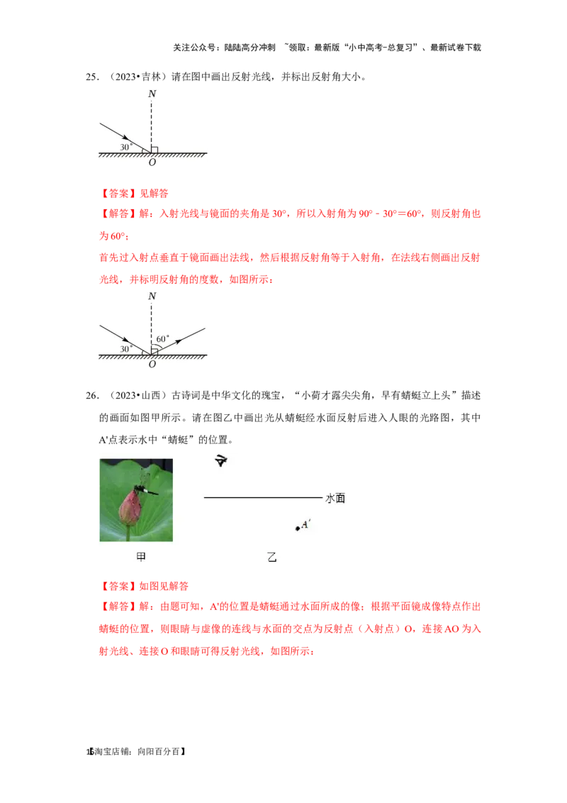 挑战10作图题（光学和力学综合46题）（解析版）_02中考总复习（2026版更新中）_04-物理-中考总复习_2024年中考复习资料_专项复习资料_❤备战2024年中考物理真题《压轴挑战》分类汇编