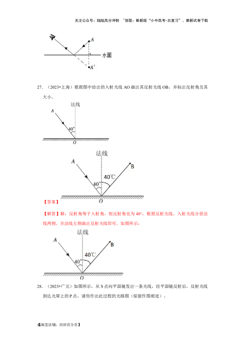 挑战10作图题（光学和力学综合46题）（解析版）_02中考总复习（2026版更新中）_04-物理-中考总复习_2024年中考复习资料_专项复习资料_❤备战2024年中考物理真题《压轴挑战》分类汇编