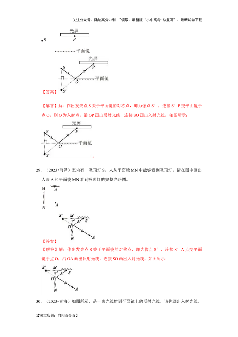 挑战10作图题（光学和力学综合46题）（解析版）_02中考总复习（2026版更新中）_04-物理-中考总复习_2024年中考复习资料_专项复习资料_❤备战2024年中考物理真题《压轴挑战》分类汇编