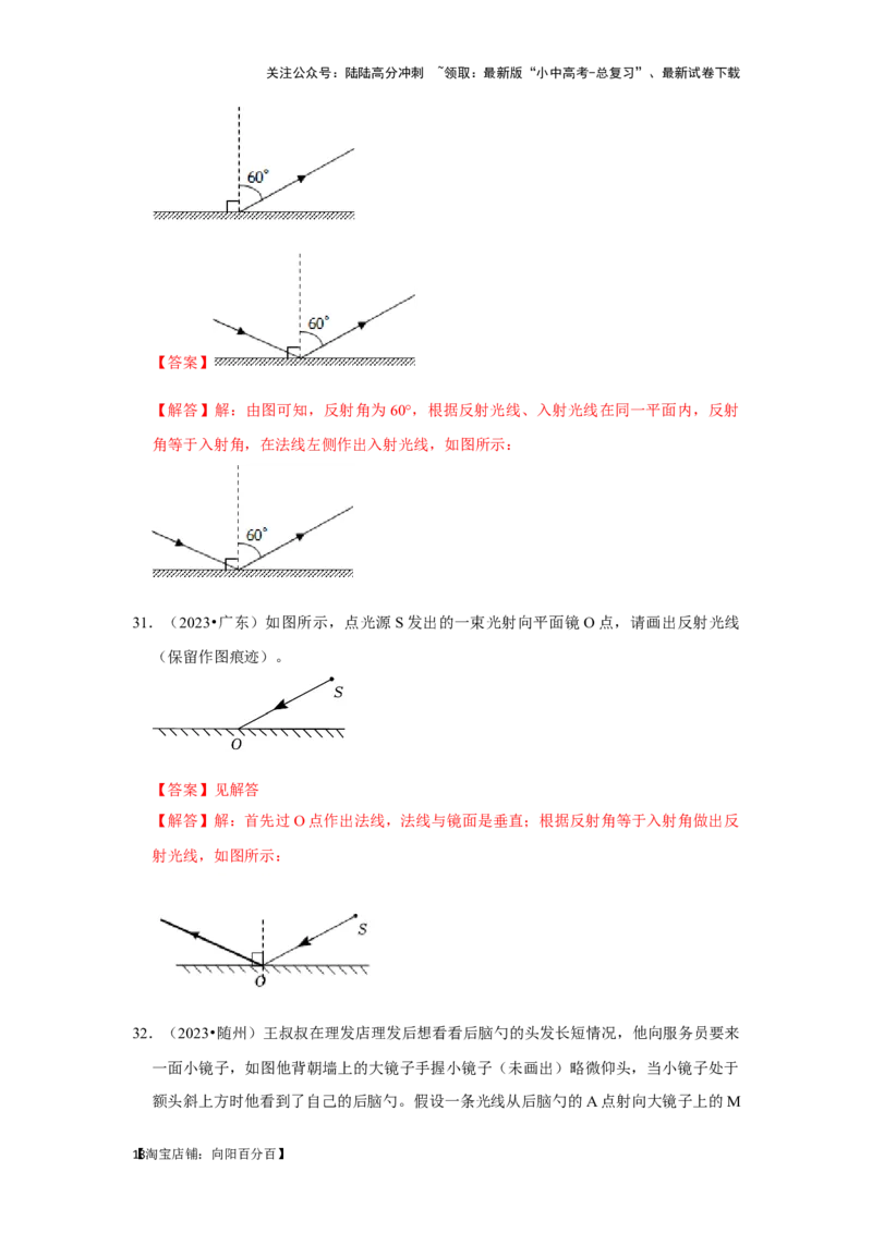 挑战10作图题（光学和力学综合46题）（解析版）_02中考总复习（2026版更新中）_04-物理-中考总复习_2024年中考复习资料_专项复习资料_❤备战2024年中考物理真题《压轴挑战》分类汇编