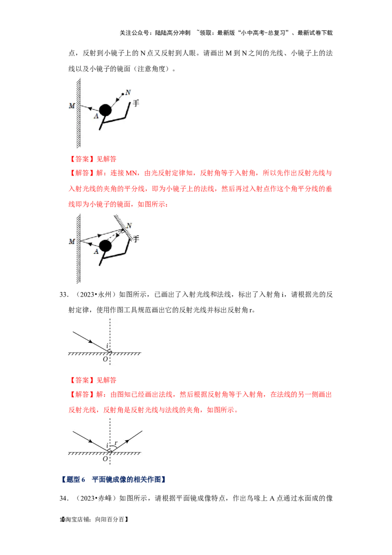 挑战10作图题（光学和力学综合46题）（解析版）_02中考总复习（2026版更新中）_04-物理-中考总复习_2024年中考复习资料_专项复习资料_❤备战2024年中考物理真题《压轴挑战》分类汇编