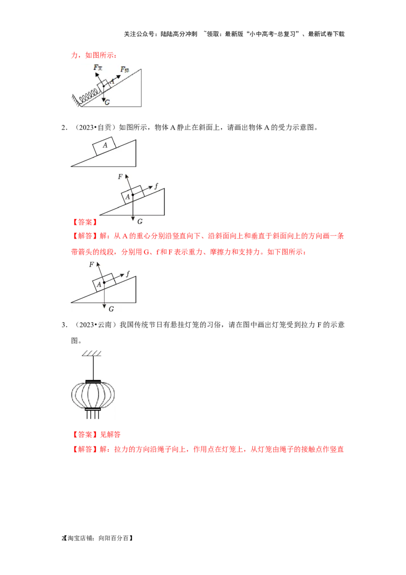 挑战10作图题（光学和力学综合46题）（解析版）_02中考总复习（2026版更新中）_04-物理-中考总复习_2024年中考复习资料_专项复习资料_❤备战2024年中考物理真题《压轴挑战》分类汇编